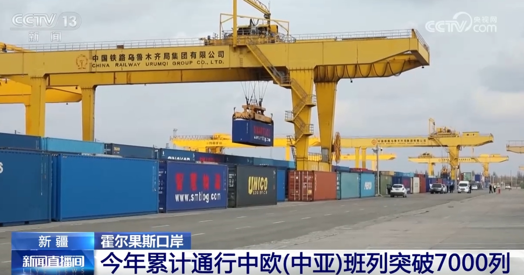 今年霍尔果斯口岸通行班列破“7000” 数据澎湃新疆对外开放满满活力