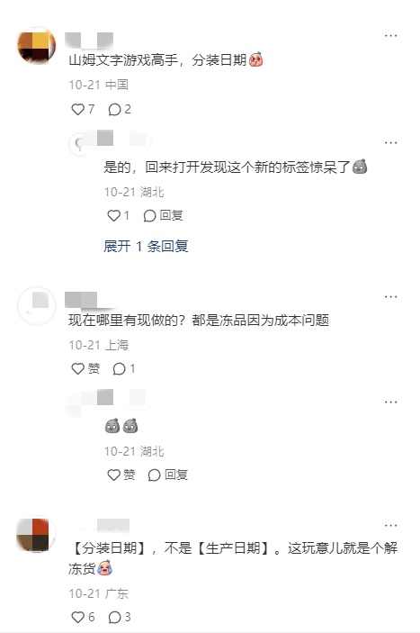 69元卤菜是预制菜!武汉山姆“阴阳日期”卤菜被连夜下架 69元卤菜是预制菜!武汉山姆“阴阳日期”卤菜被连夜下架