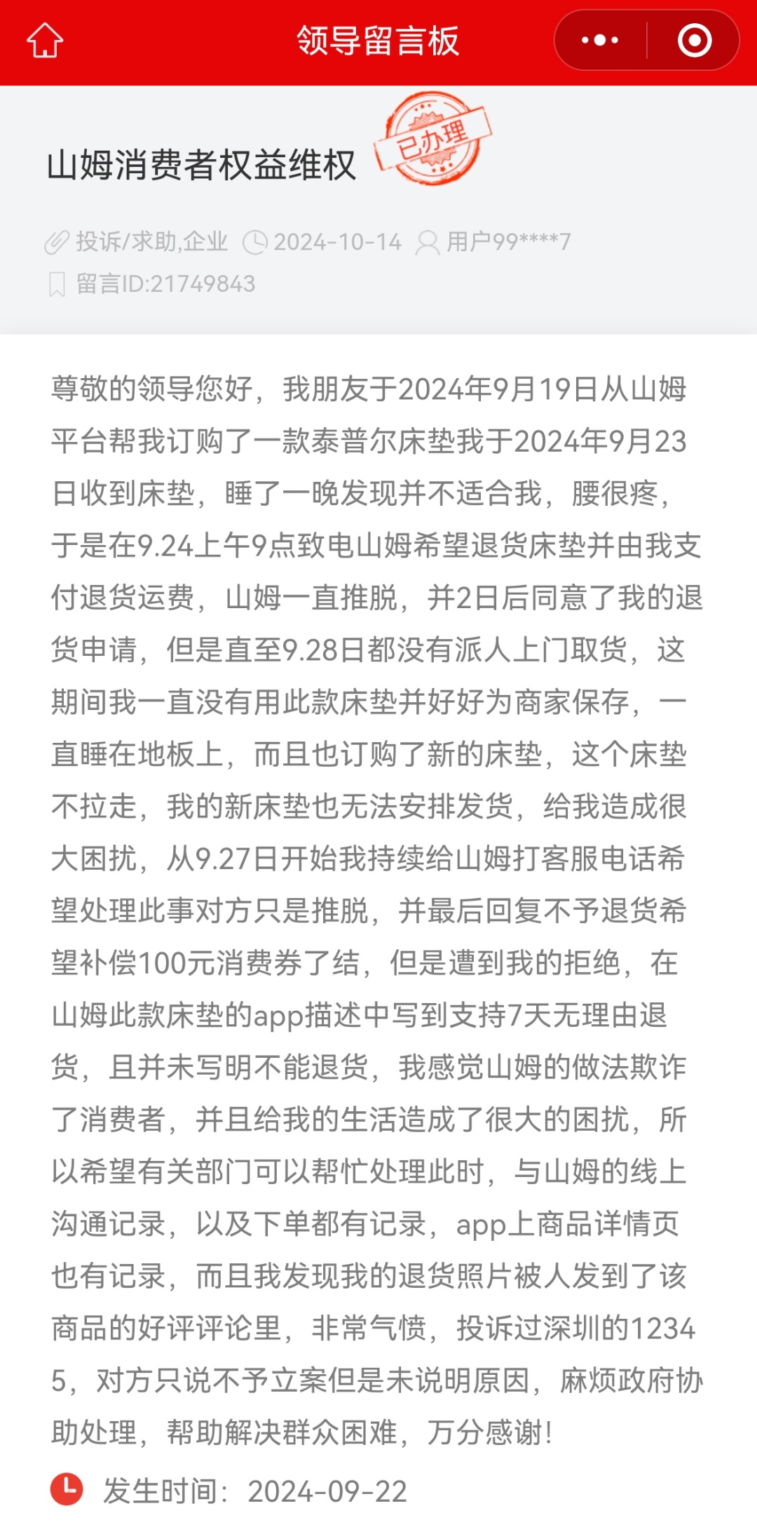 深圳山姆被指“欺诈”，市监局回应