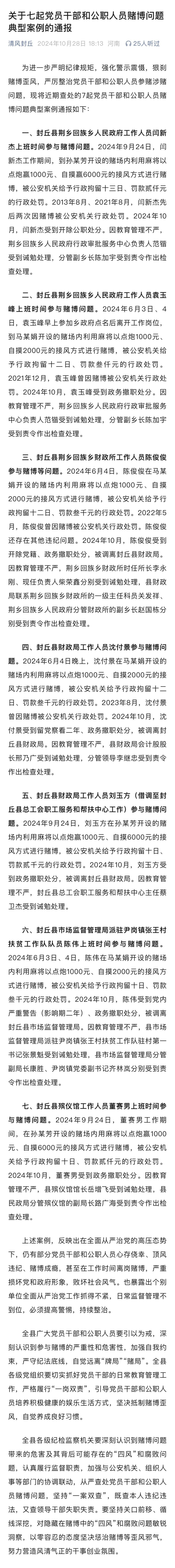 7名公职人员上班时间赌博!一地通报 7名公职人员上班时间赌博!一地通报
