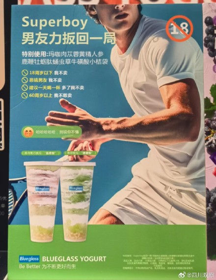 网红酸奶广告擦边被罚40万