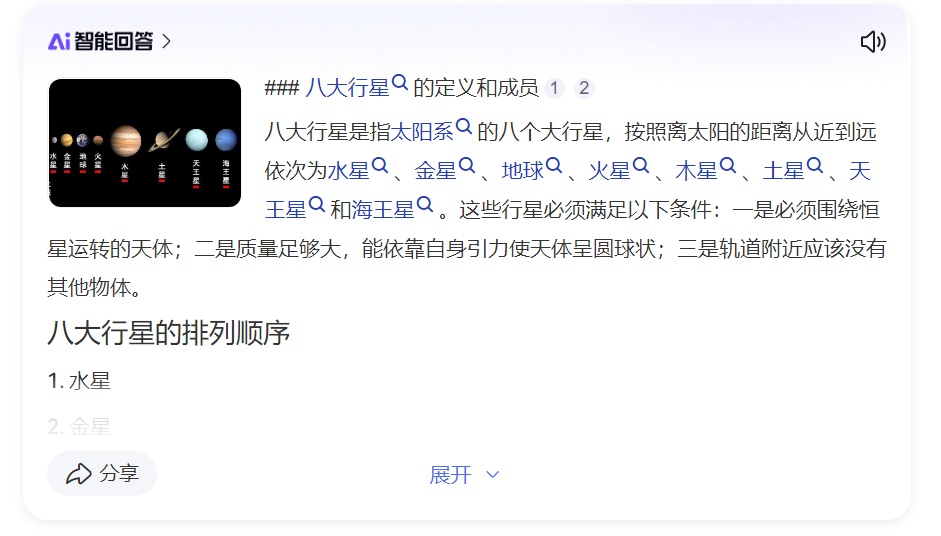 “8颗行星”还是“八大行星”？不少人弄错