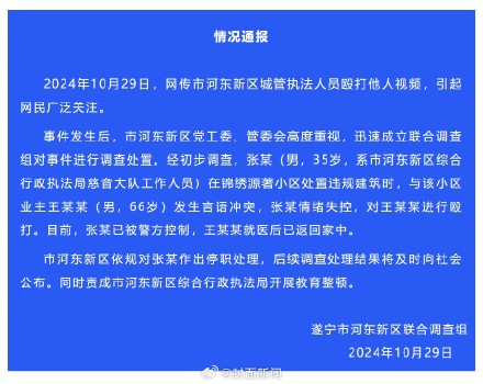 官方通报城管踢踹殴打66岁业主：打人者已被警方控制