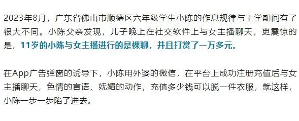 11岁男孩被骗与41岁女主播裸聊，打赏了1万多元