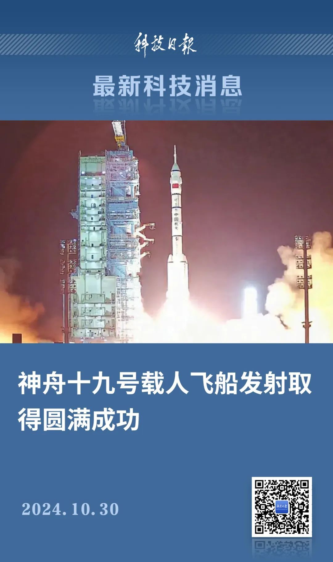 凌晨，发射成功！