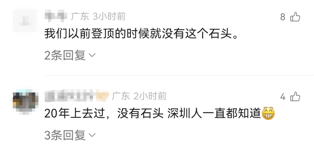 “鹏城第一峰”是假石头?梧桐山最新回应→ “鹏城第一峰”是假石头?梧桐山最新回应→