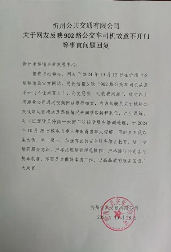 公交司机故意不开门不让乘客上车？官方回应：停岗，道歉！