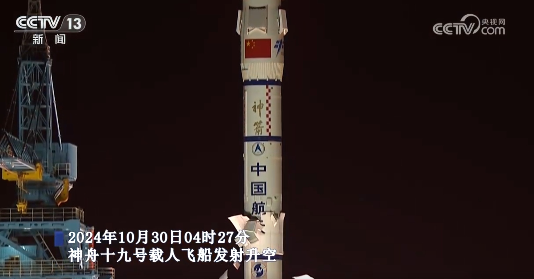 全过程精彩回顾 走进神舟十九号载人飞行任务纪实 全过程精彩回顾 走进神舟十九号载人飞行任务纪实