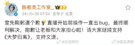 陈都灵工作室为吼人事件道歉