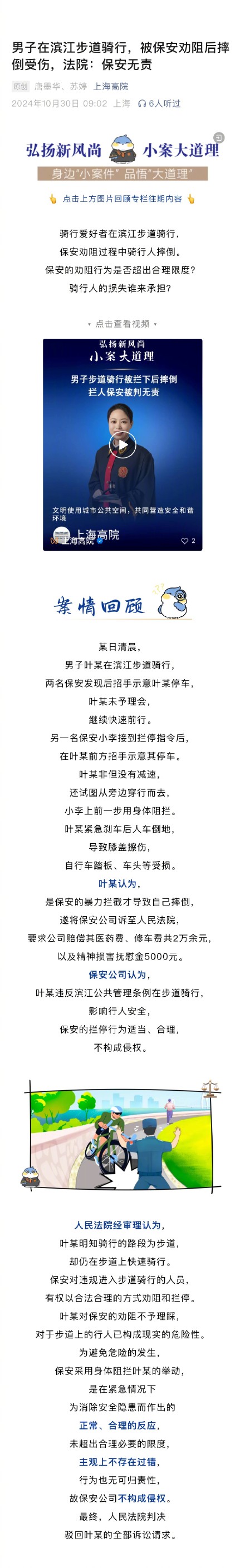 男子步道骑行遭保安拦停摔伤起诉被驳 男子步道骑行遭保安拦停摔伤起诉被驳