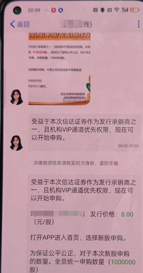 “打新股”中签？投资理财类诈骗新套路！
