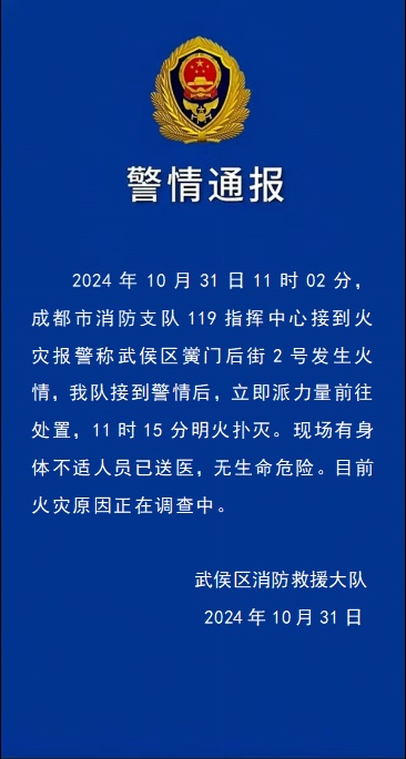 突发!成都一商铺起火,已有超20人送医! 突发!成都一商铺起火,已有超20人送医!
