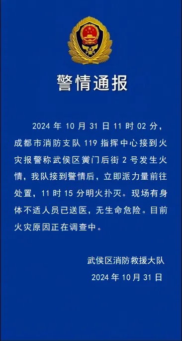 突发！成都市武侯区黉门后街发生火灾