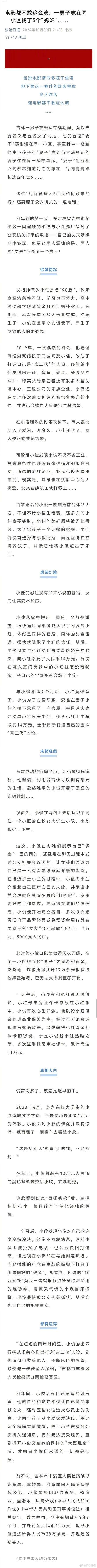 电影都不敢这么演!男子在同一小区找了5个“媳妇” 电影都不敢这么演!男子在同一小区找了5个“媳妇”
