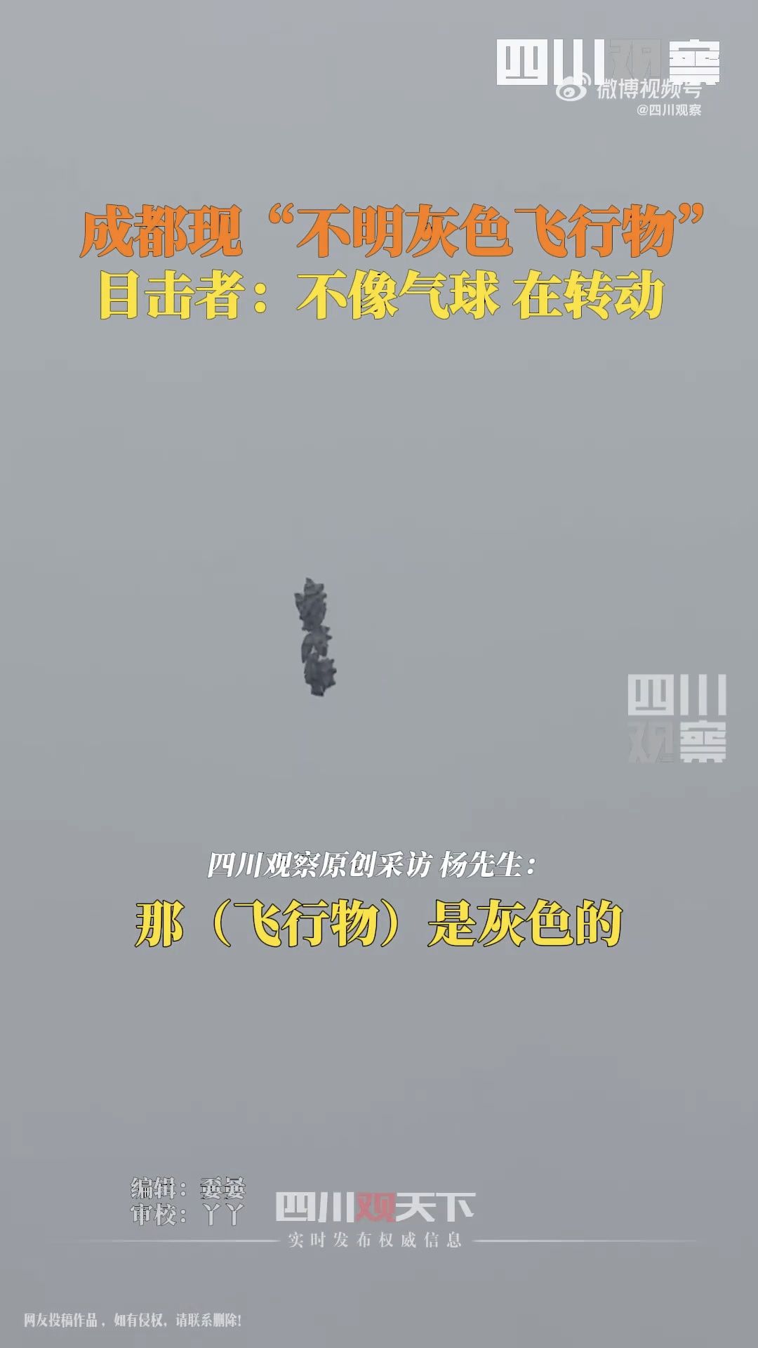 天空惊现不明飞行物!刚刚“破案”了!网友笑喷 天空惊现不明飞行物!刚刚“破案”了!网友笑喷