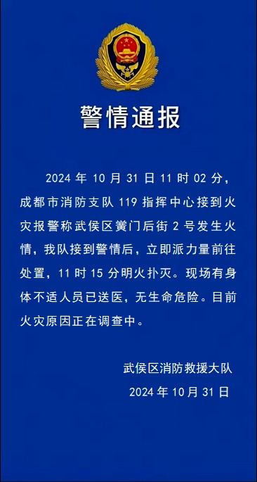 成都黉门后街发生火灾,警方通报 成都黉门后街发生火灾,警方通报
