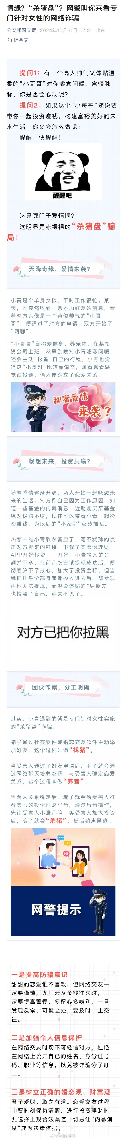 注意！公安部网安局提醒谨防杀猪盘骗局