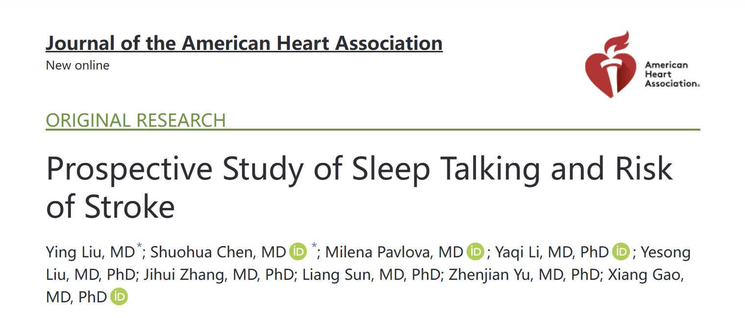 复旦新研究:说梦话可能增加日后中风风险 复旦新研究:说梦话可能增加日后中风风险