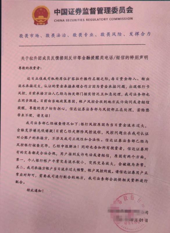“打新股”中签？投资理财类诈骗新套路！