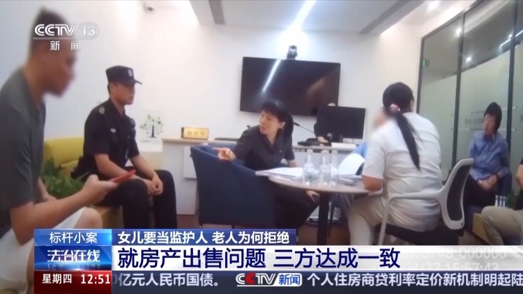 老人坚决拒绝女儿当监护人有何隐情？这起监护权案判了