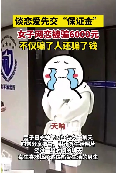 谈恋爱要先交“保证金”?洪山警方破获网恋诈骗案 谈恋爱要先交“保证金”?洪山警方破获网恋诈骗案
