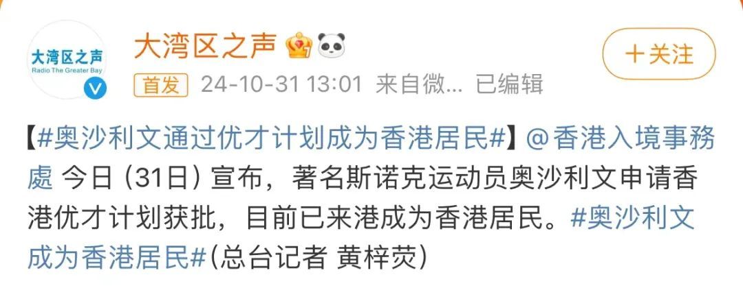 奥沙利文落户香港！原因透露→