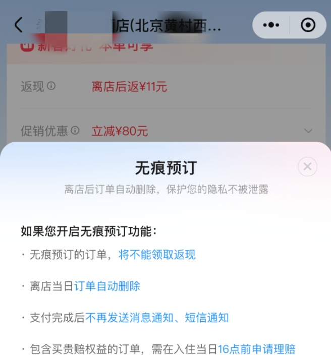 酒店订单“订后即焚”引争议！消费者质疑：维权咋办？