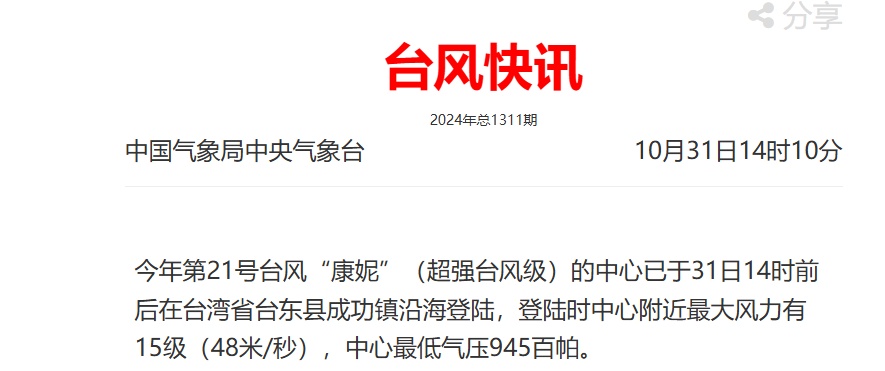 超强台风登陆台湾,福建多地发布预警 超强台风登陆台湾,福建多地发布预警