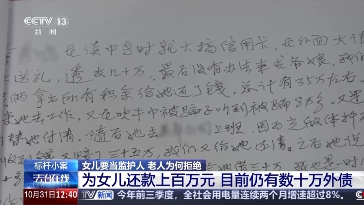 老人坚决拒绝女儿当监护人有何隐情？这起监护权案判了
