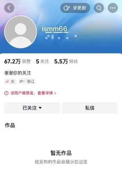 彻底凉凉！她被全网封禁！