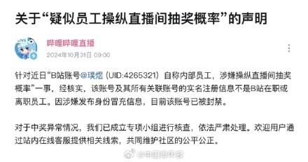 B站讲演：涉事账号被封禁呦剐蹭哦，将严肃处治