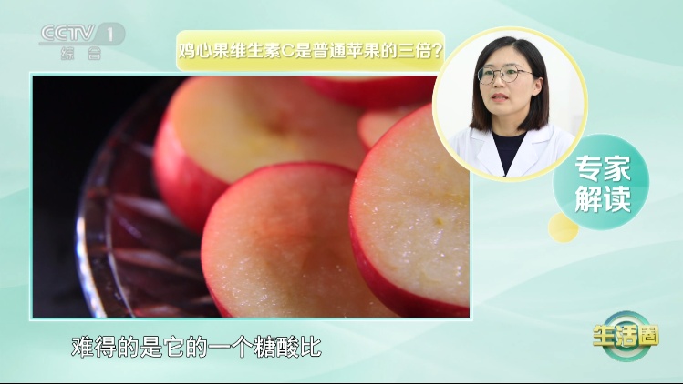 这种“苹果”维生素C竟是苹果的20倍！吃完肠胃都更好了