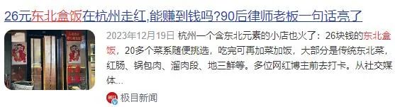 真藏不住了！东北盒饭火爆美国！十几块钱的“天花板盒饭”到底有多香