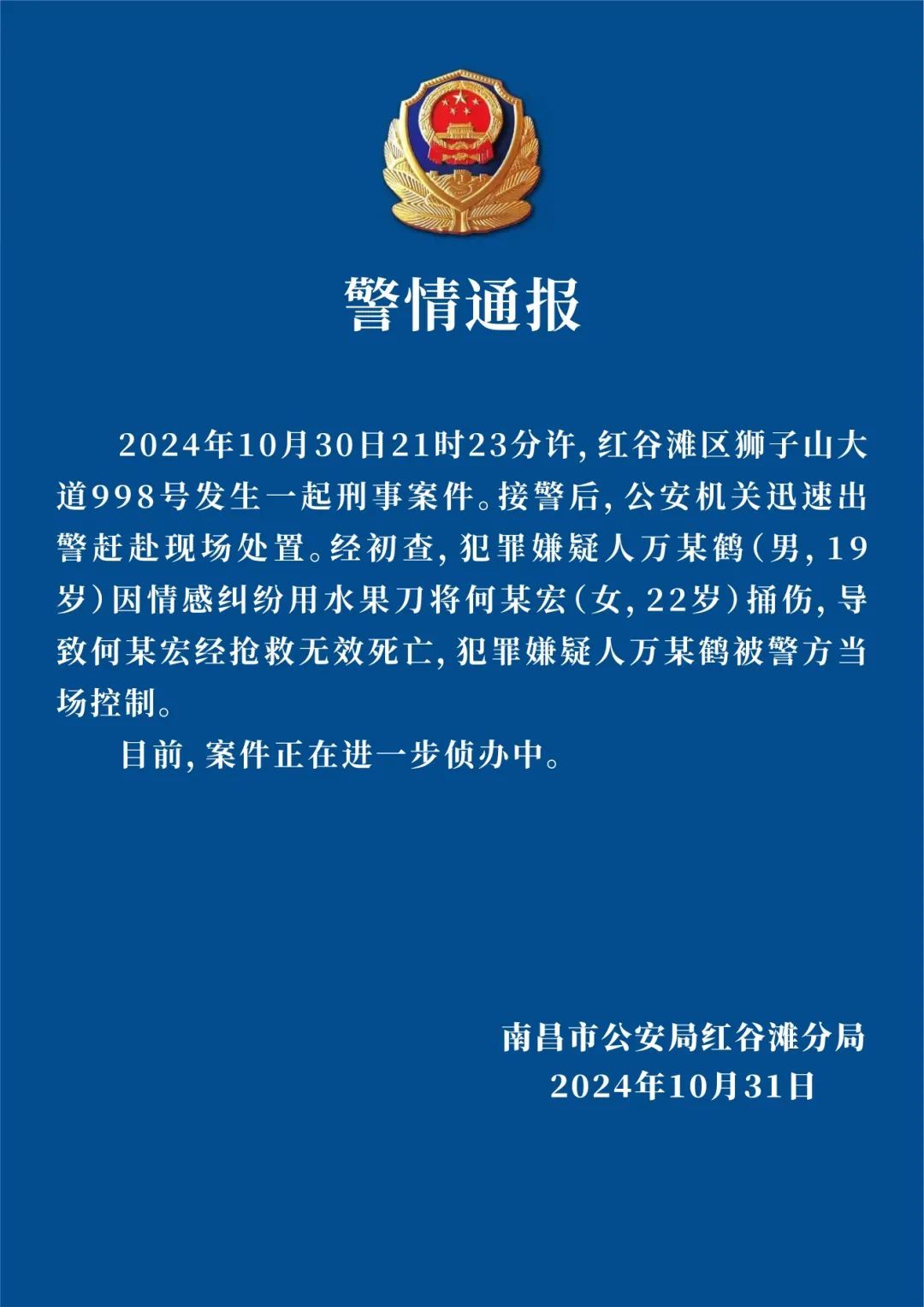 江西发生一起刑案，警方通报详情