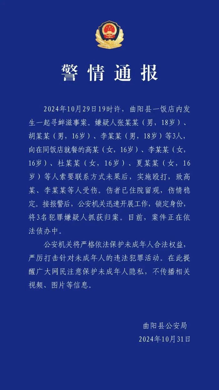 河北4名女学生就餐拒绝搭讪遭多名男子殴打？警方通报：3名嫌疑人已抓获归案