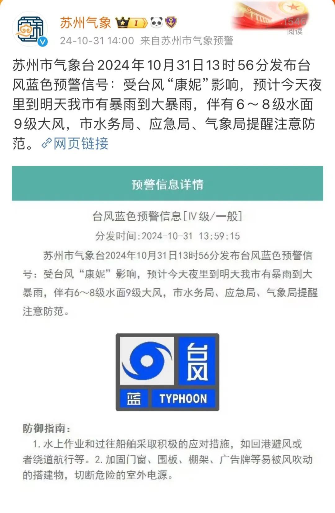 台风“康妮”已登陆！苏州发布蓝色预警！