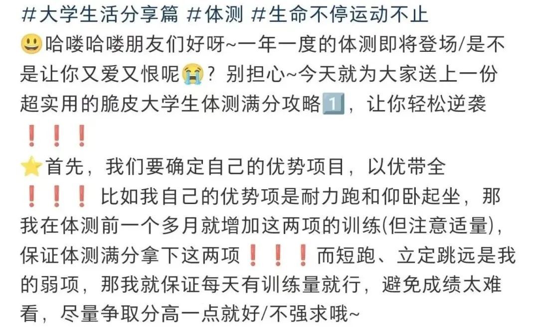 这周又得体测了？！大学生：又到了一年一度两眼一黑的时刻……