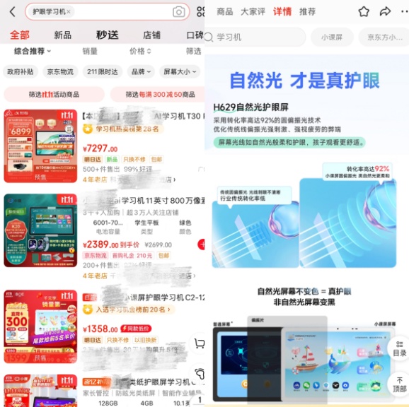 “类纸屏”、“墨水屏”、“防蓝光”真能防近视? “类纸屏”、“墨水屏”、“防蓝光”真能防近视?