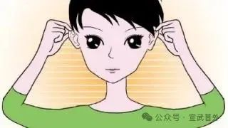防病常搓耳 防病常搓耳