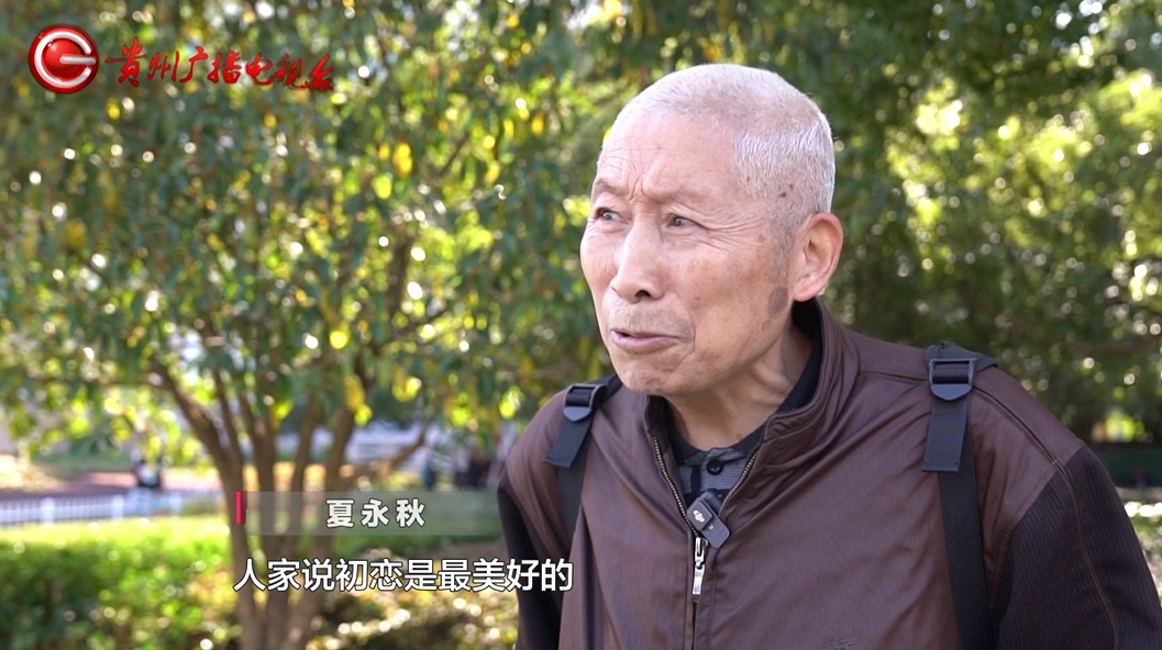 代四妹，你还好吗？贵阳七旬老人寻“初恋”，老伴支持他了却心愿
