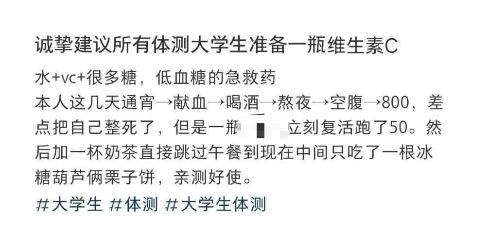 这周又得体测了？！大学生：又到了一年一度两眼一黑的时刻……