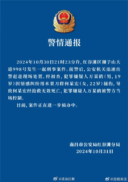 南昌19岁男生因情感纠纷捅死22岁女生