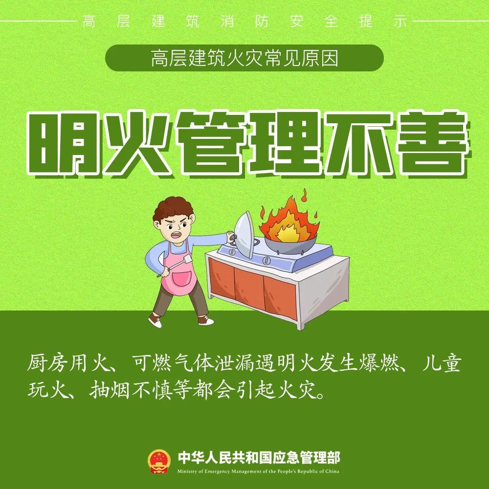 遭遇高层建筑火灾，这些知识一定要了解！