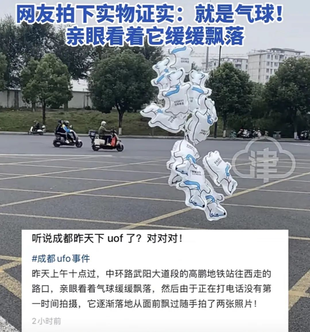 天空惊现不明飞行物!刚刚“破案”了!网友笑喷 天空惊现不明飞行物!刚刚“破案”了!网友笑喷