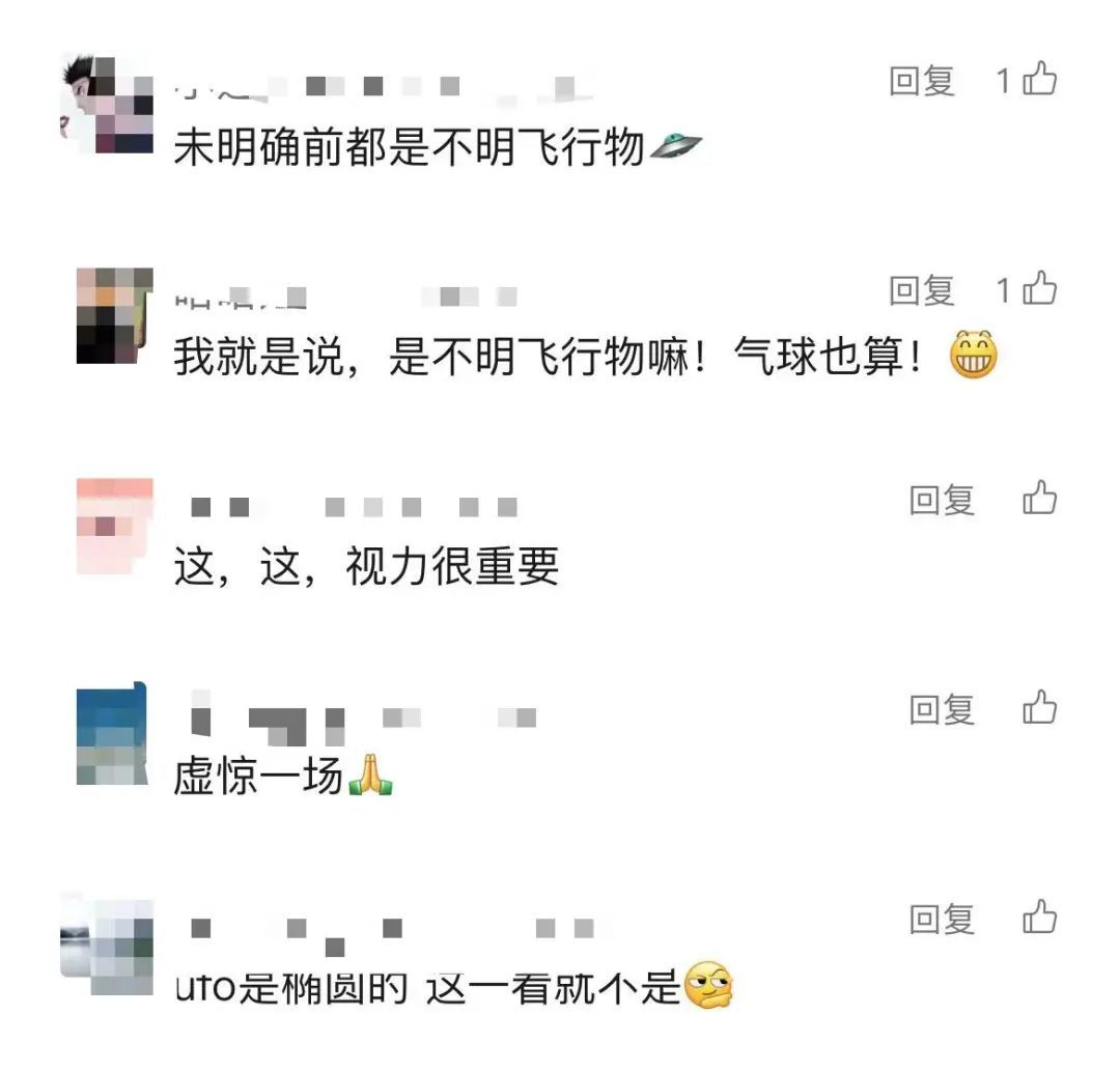 天空惊现不明飞行物!刚刚“破案”了!网友笑喷 天空惊现不明飞行物!刚刚“破案”了!网友笑喷