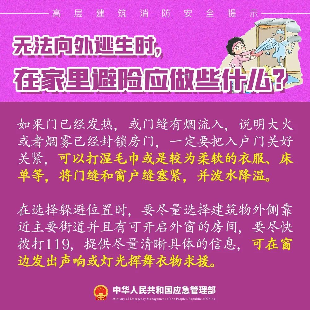 遭遇高层建筑火灾，这些知识一定要了解！