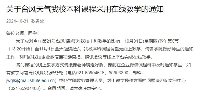 已登陆！多所高校紧急改线上授课……