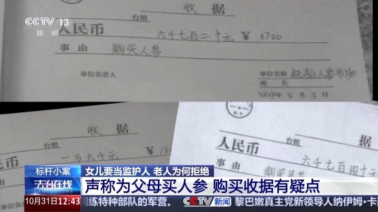 老人坚决拒绝女儿当监护人有何隐情？这起监护权案判了