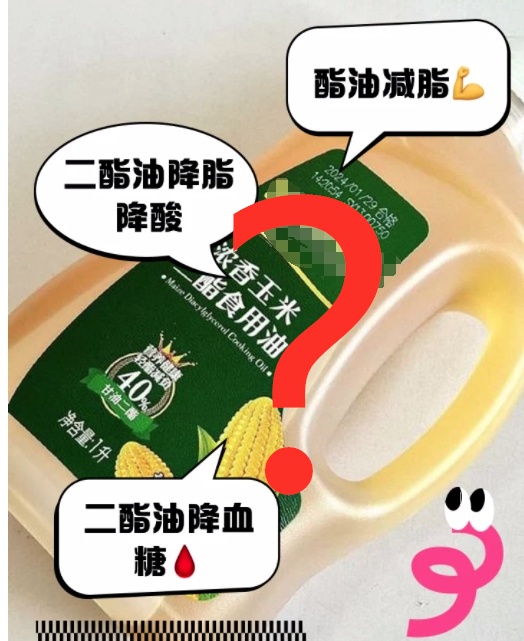比花生油贵好几倍，吃二酯油能减肥？