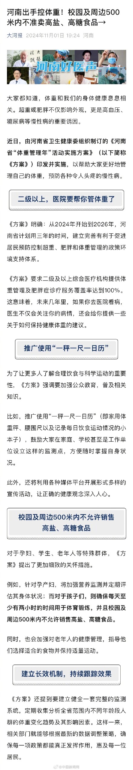 河南校园500米内不准卖高盐高糖食品